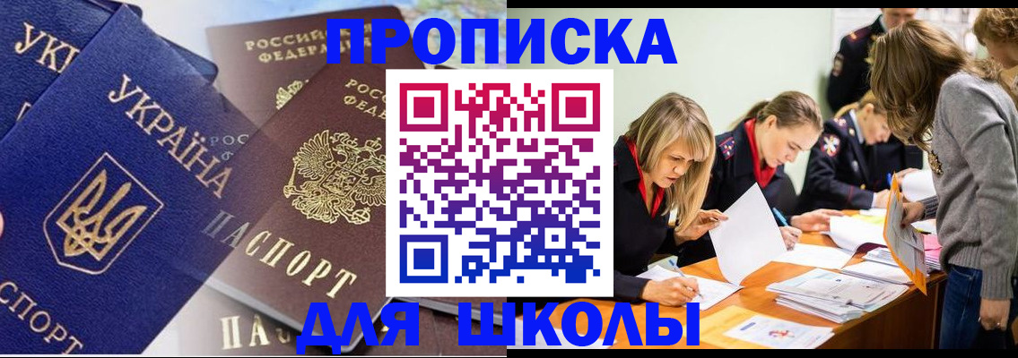 прописка регистрация в Анапе