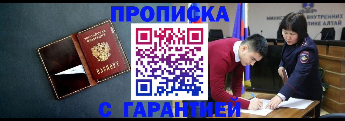 купить прописку в Анапе