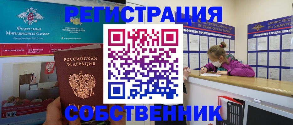 временная регистрация поиск в Анапе