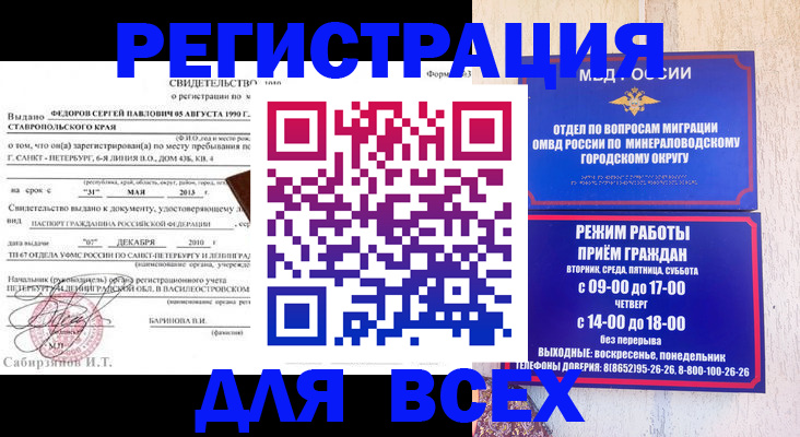 временная регистрация поиск в Анапе