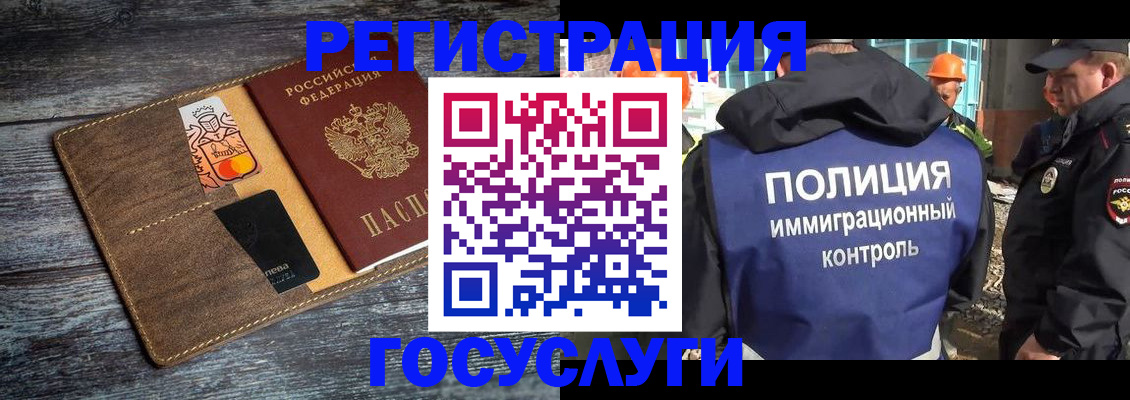 прописка для работы в Анапе
