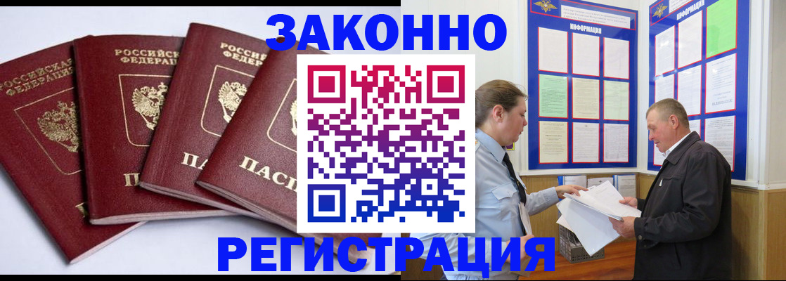 прописка для военкомата в Анапе